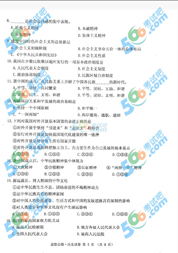 考試吧:2016年丹東中考政治試題及答案