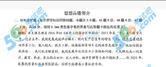 考試吧:2016年丹東中考政治試題及答案