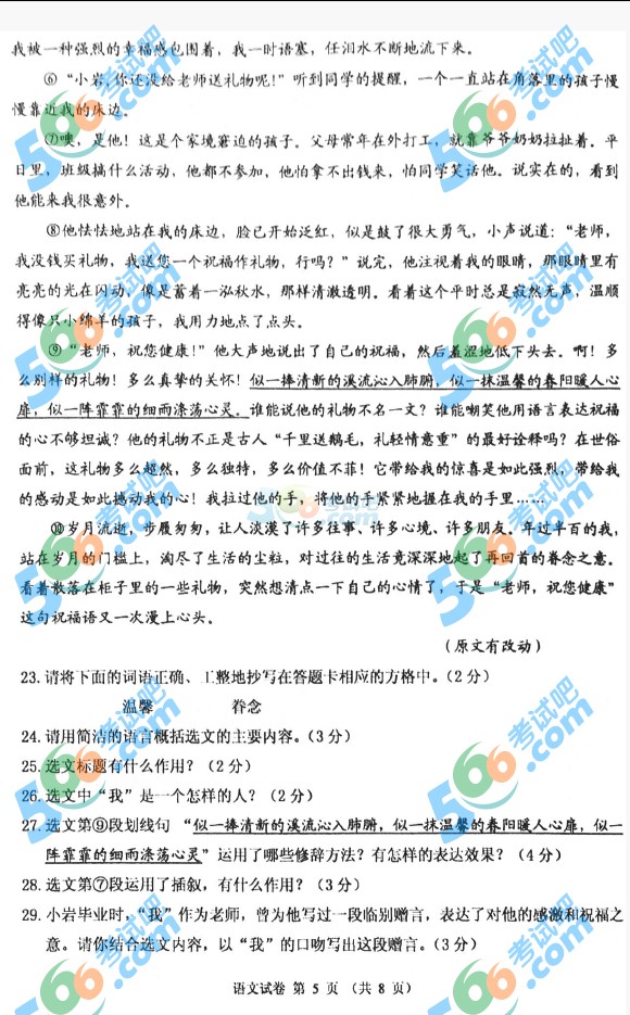 考試吧:2016年丹東中考語(yǔ)文試題及答案