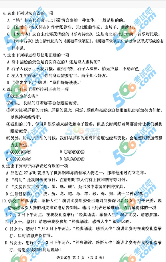 考試吧:2016年丹東中考語文試題及答案