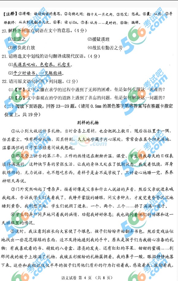 考試吧:2016年丹東中考語文試題及答案