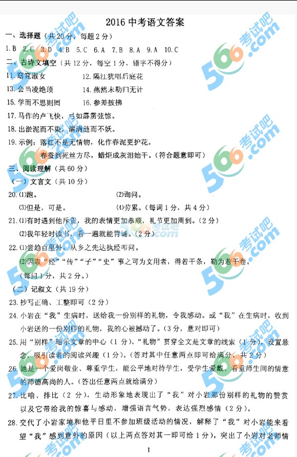 考試吧:2016年丹東中考語文試題及答案