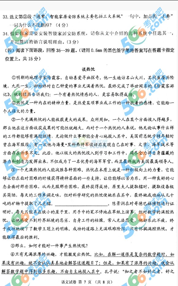 考試吧:2016年丹東中考語文試題及答案