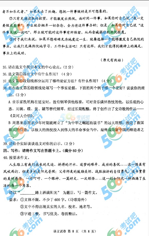 考試吧:2016年丹東中考語文試題及答案
