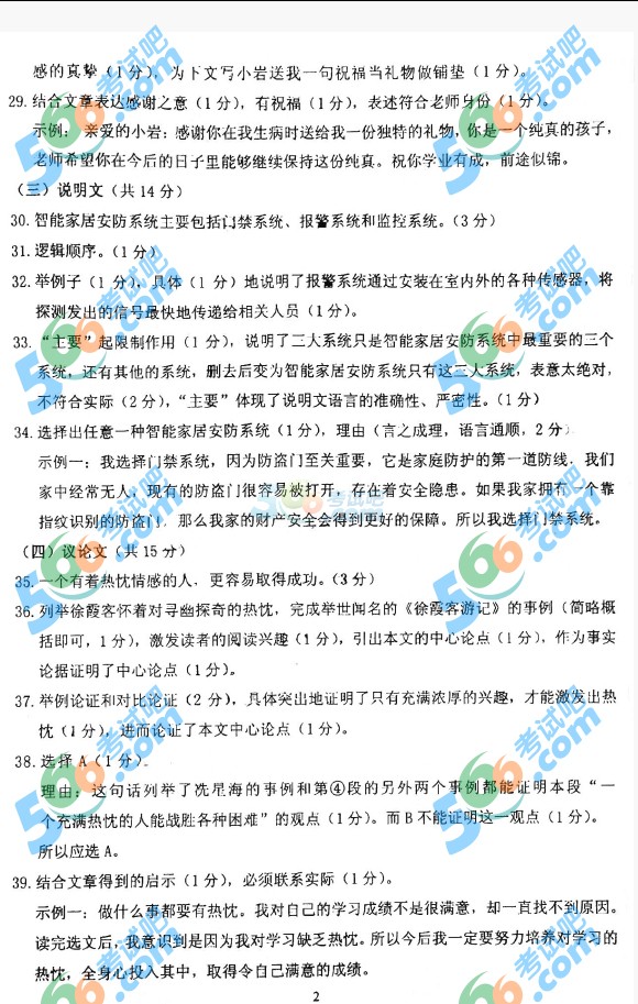 考試吧:2016年丹東中考語文試題及答案