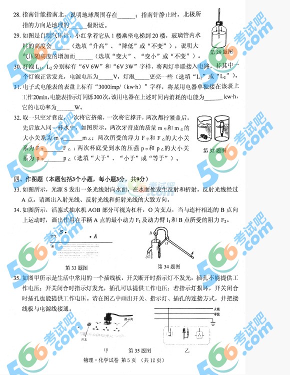考試吧:2016年丹東中考物理試題及答案