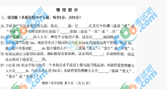 考試吧:2016年丹東中考物理試題及答案