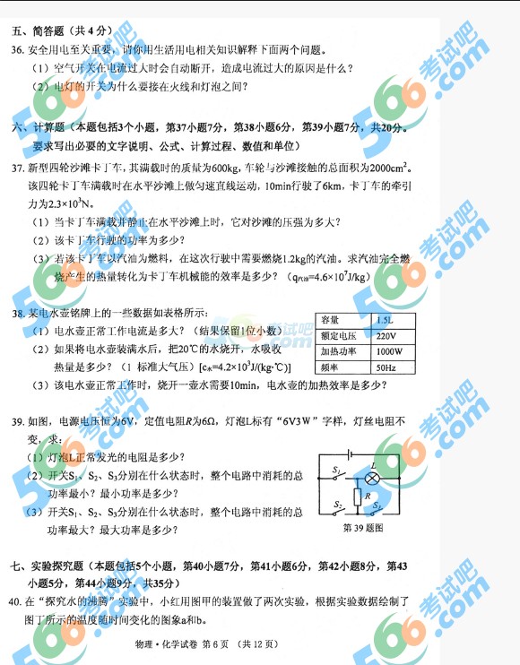 考試吧:2016年丹東中考物理試題及答案