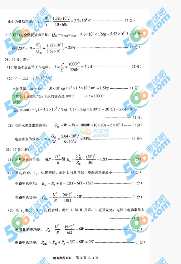 考試吧:2016年丹東中考物理試題及答案