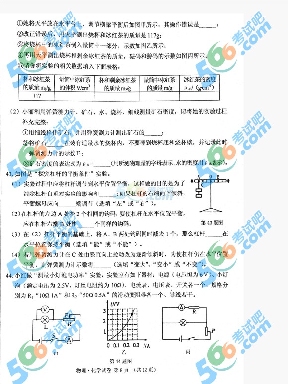 考試吧:2016年丹東中考物理試題及答案