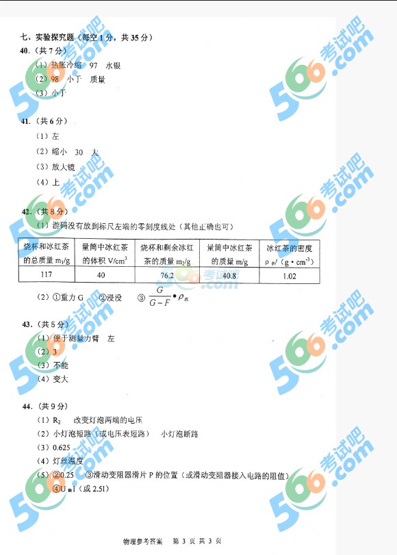 考試吧:2016年丹東中考物理試題及答案