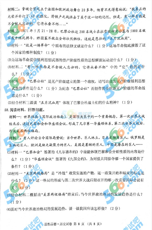 考試吧:2016年丹東中考歷史試題及答案