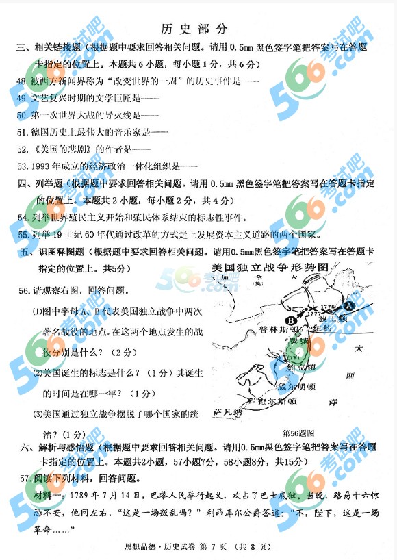 考試吧:2016年丹東中考歷史試題及答案