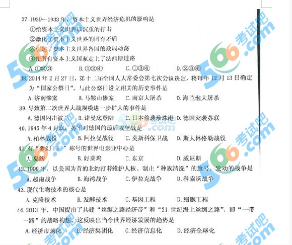 考試吧:2016年丹東中考歷史試題及答案