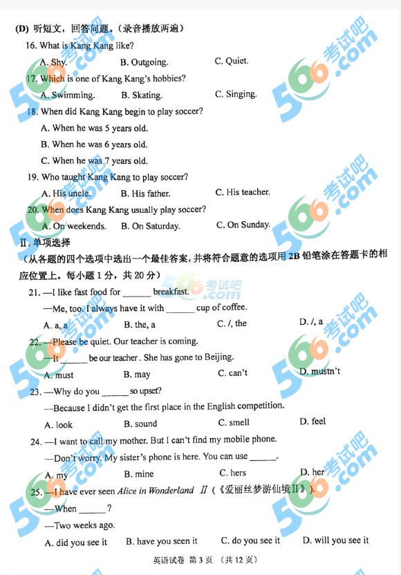 考試吧:2016年丹東中考英語(yǔ)試題及答案