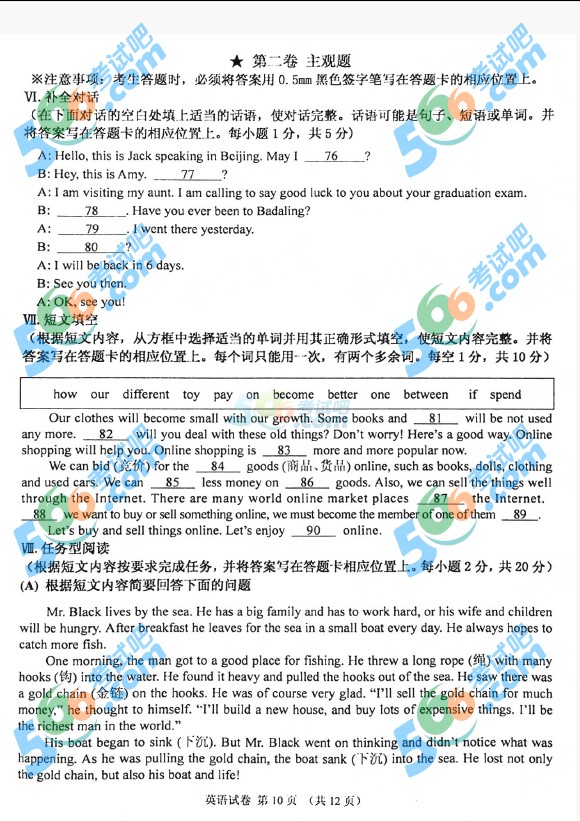 考試吧:2016年丹東中考英語試題及答案