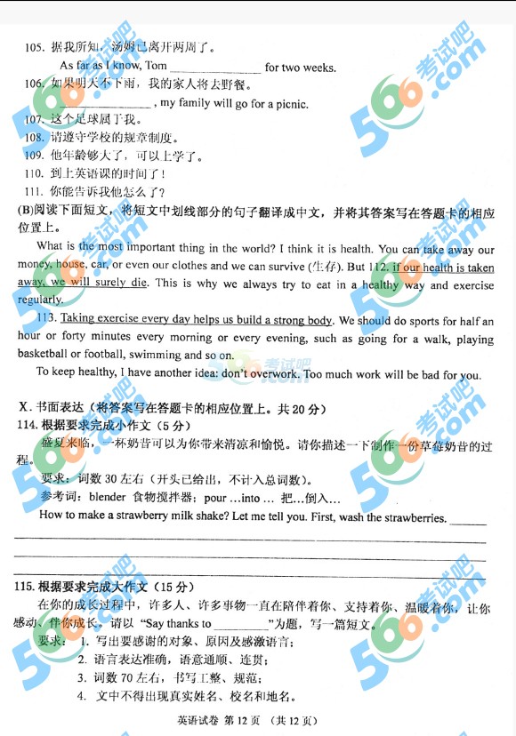 考試吧:2016年丹東中考英語試題及答案