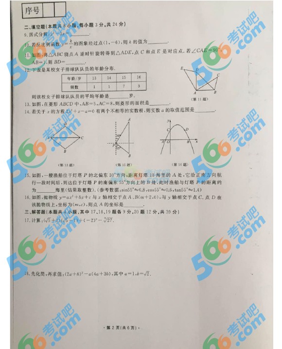 考試吧:2016年大連中考數學試題