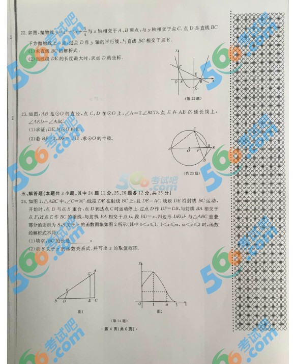 考試吧:2016年大連中考數學試題
