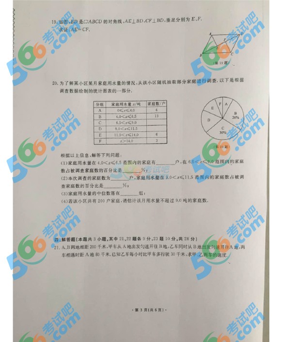 考試吧:2016年大連中考數學試題