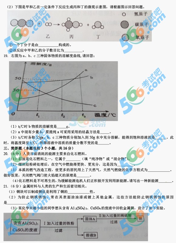 考試吧:2016年本溪中考化學試題及答案
