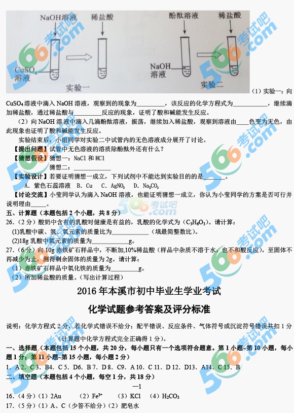 考試吧:2016年本溪中考化學試題及答案