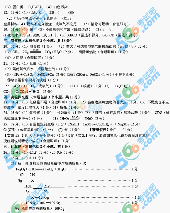 考試吧:2016年本溪中考化學試題及答案