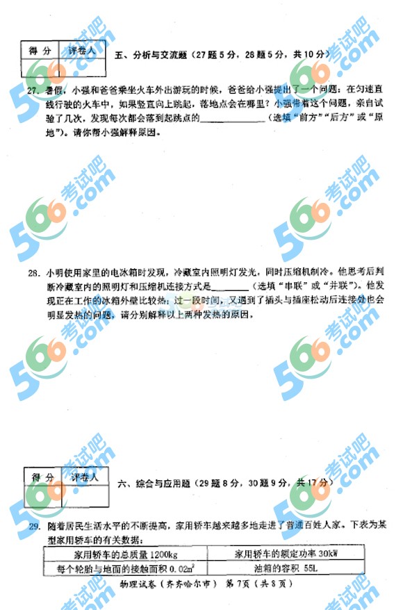 考試吧:2016年齊齊哈爾中考物理試題及答案