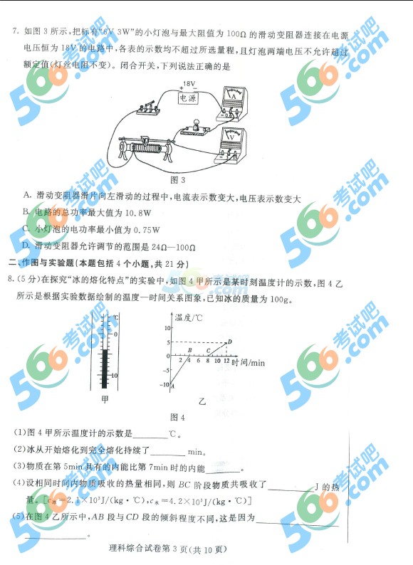 考試吧:2016年包頭中考物理試題及答案