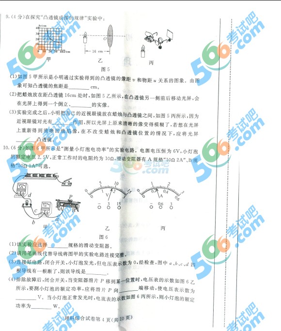 考試吧:2016年包頭中考物理試題及答案