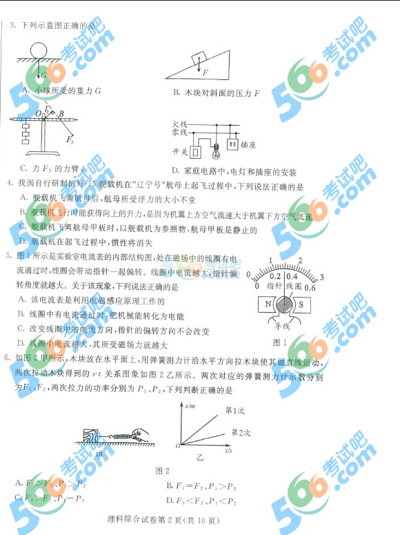 考試吧:2016年包頭中考物理試題及答案