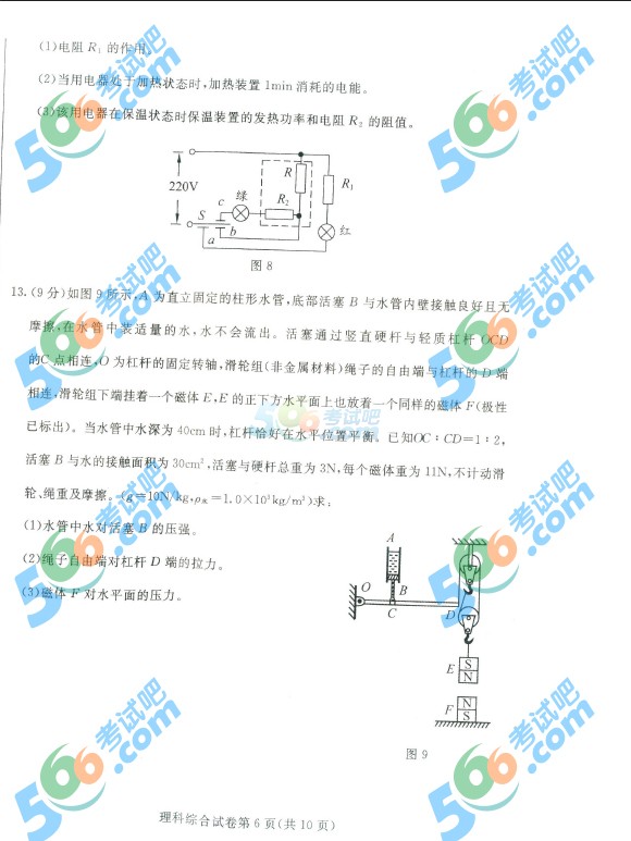 考試吧:2016年包頭中考物理試題及答案
