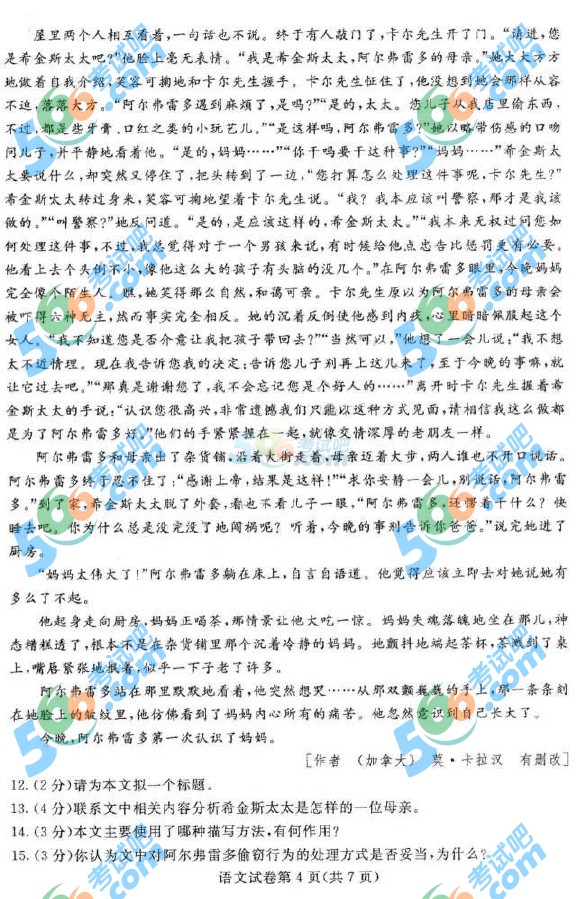考試吧:2016年包頭中考語文試題及答案