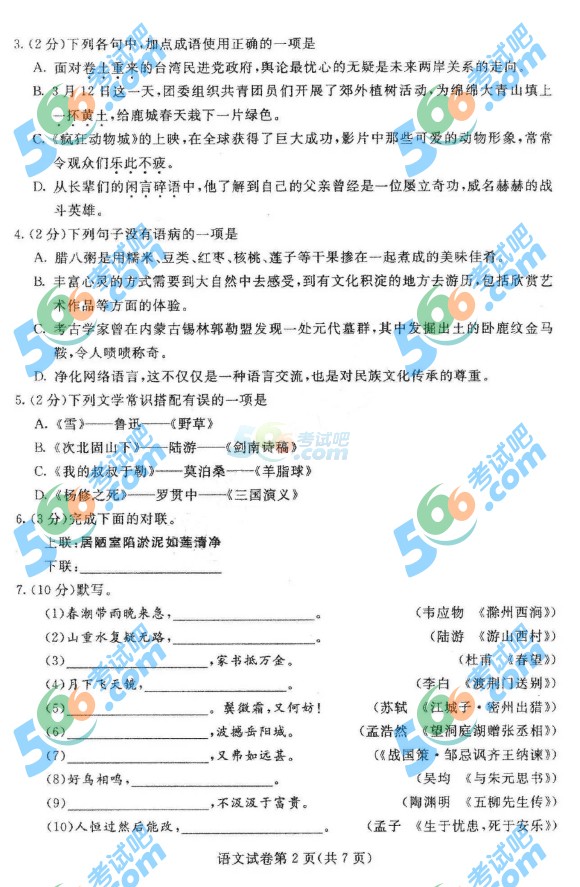考試吧:2016年包頭中考語文試題及答案