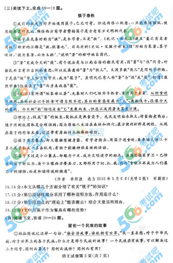 考試吧:2016年包頭中考語文試題及答案