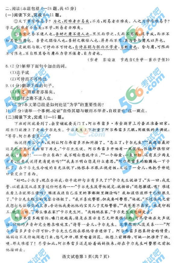 考試吧:2016年包頭中考語文試題及答案