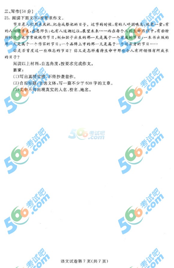 考試吧:2016年包頭中考語文試題及答案