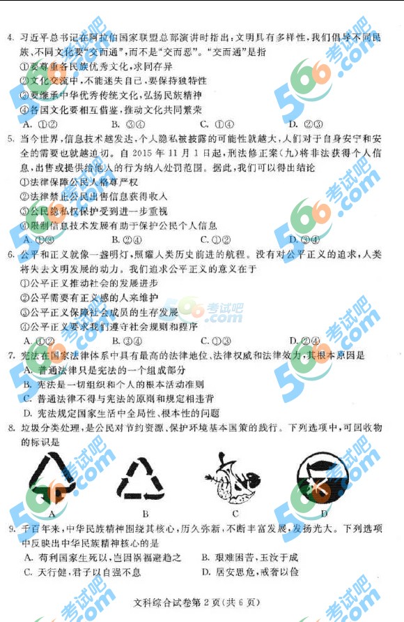 考試吧:2016年包頭中考政治試題及答案