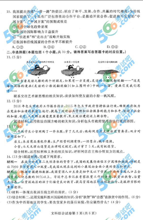 考試吧:2016年包頭中考政治試題及答案