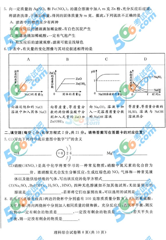 考試吧:2016年包頭中考化學試題及答案