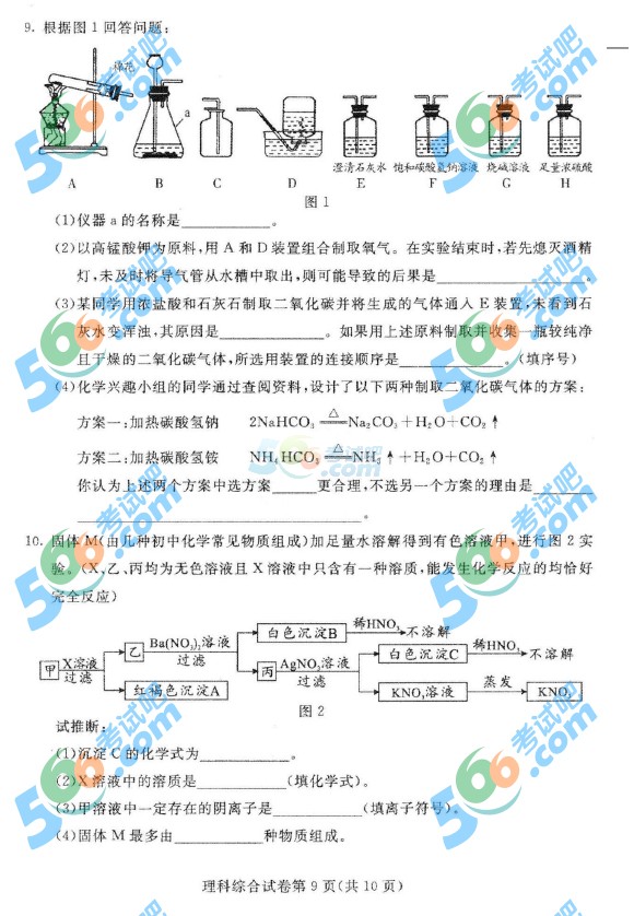 考試吧:2016年包頭中考化學試題及答案