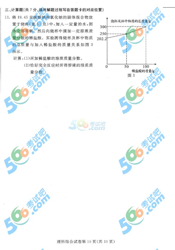 考試吧:2016年包頭中考化學試題及答案