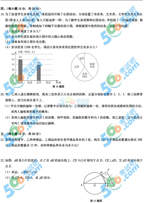 考試吧:2016年丹東中考數學試題及答案
