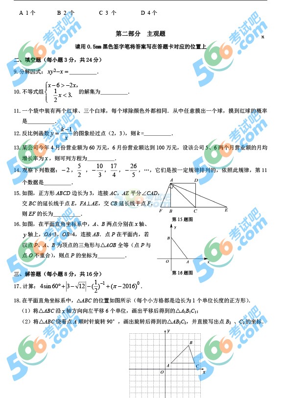 考試吧:2016年丹東中考數(shù)學試題及答案