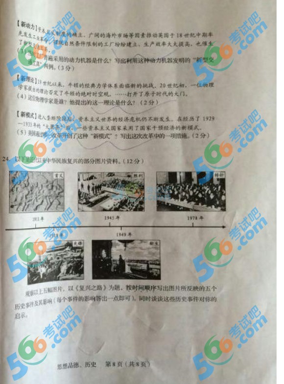 考試吧:2016年長春中考歷史試題及答案