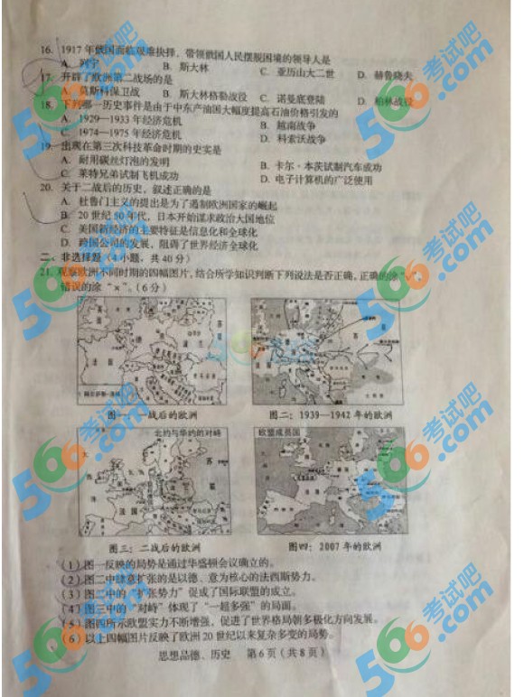 考試吧:2016年長春中考歷史試題及答案