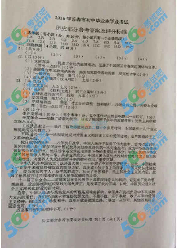 考試吧:2016年長春中考歷史試題及答案