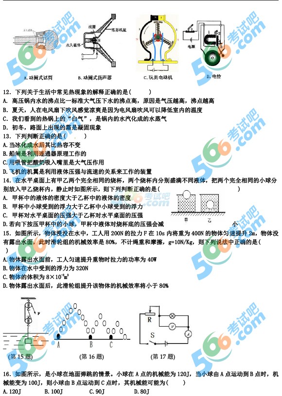 考試吧:2016年錦州中考物理試題及答案