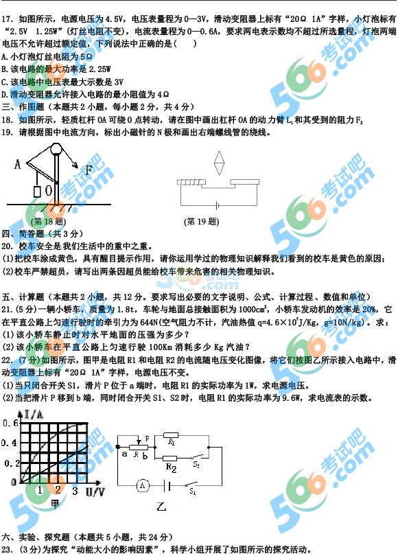 考試吧:2016年錦州中考物理試題及答案