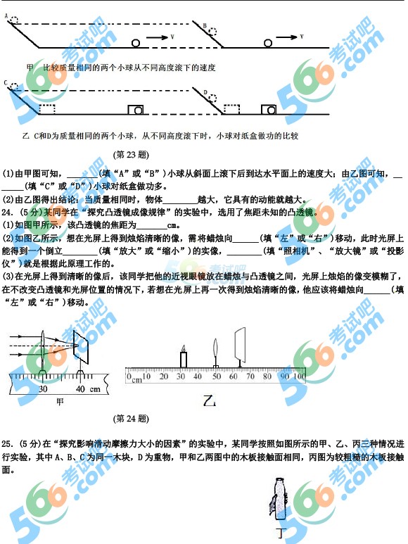 考試吧:2016年錦州中考物理試題及答案